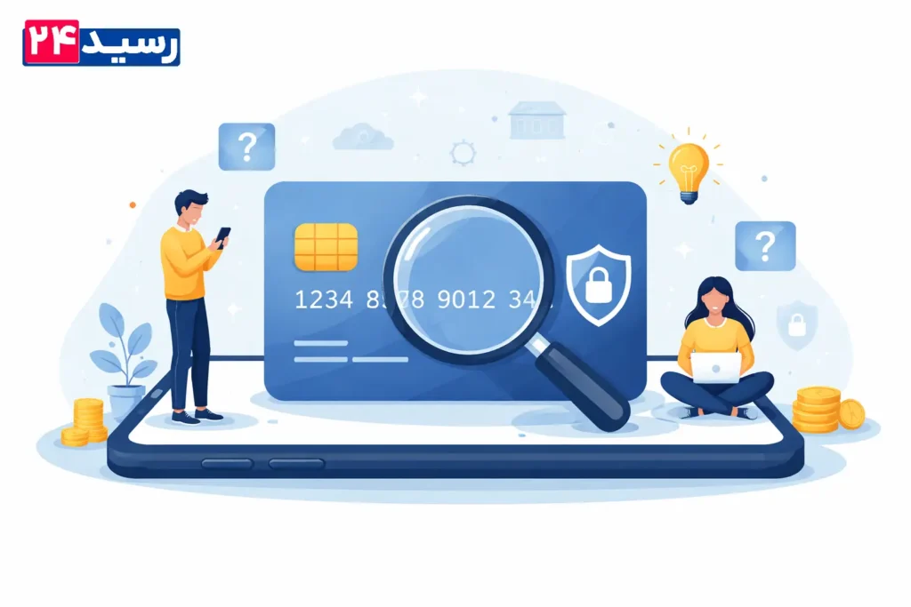 صاحب شماره کارت