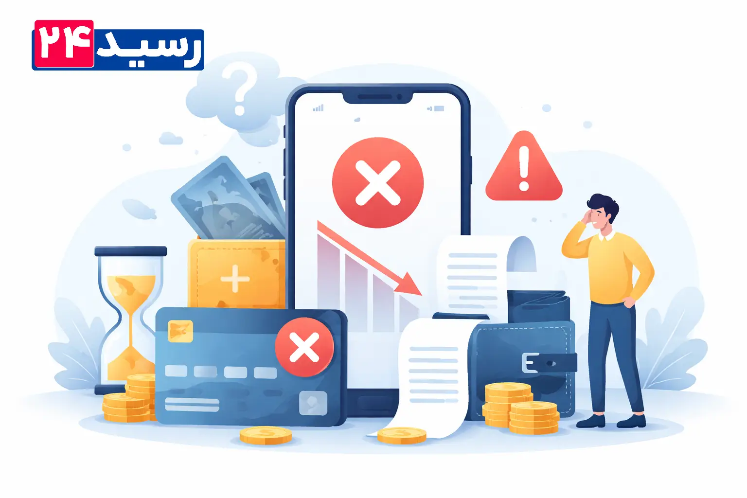 تراکنش بانکی ناموفق