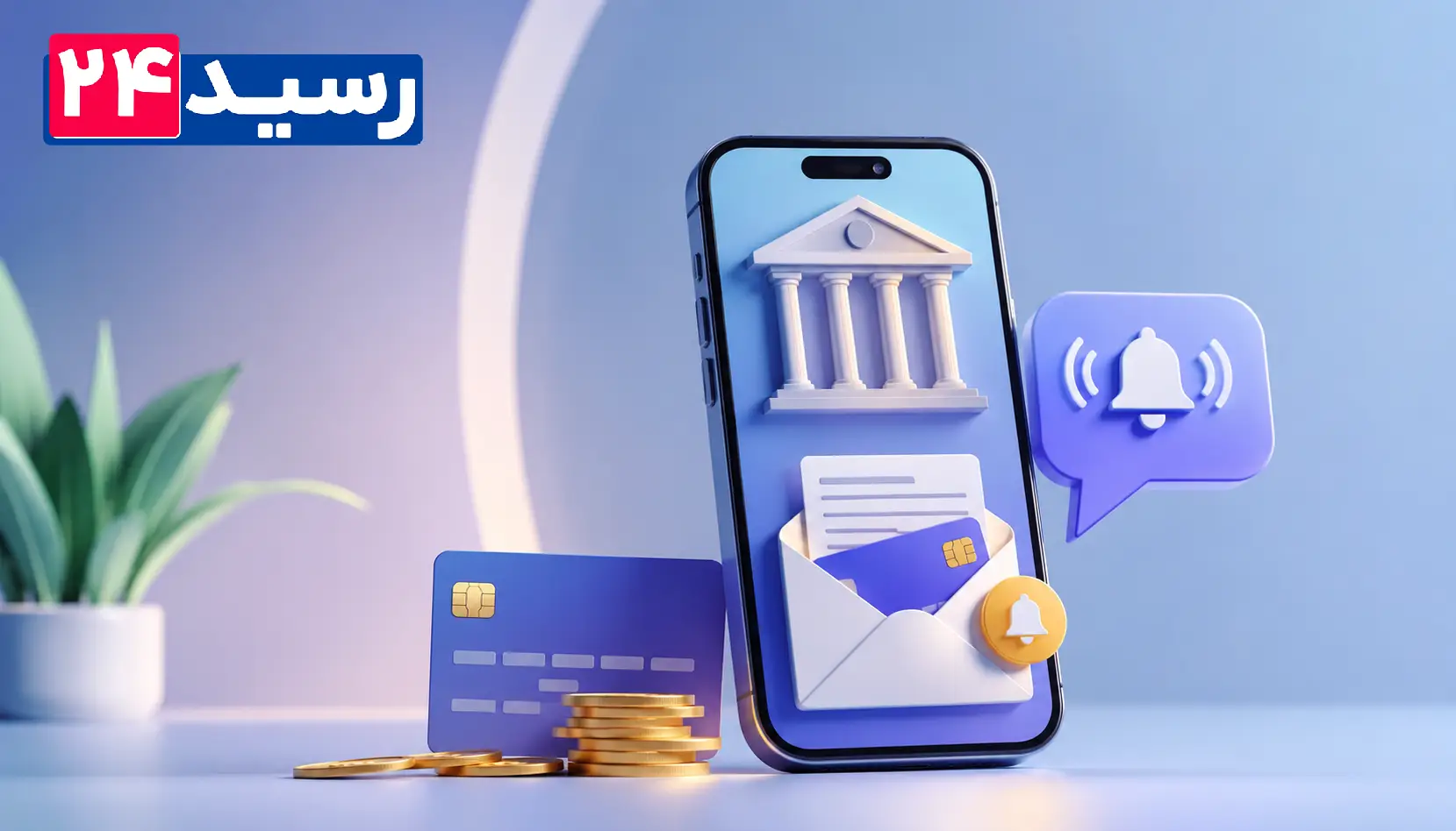 پیامک برداشت و واریز