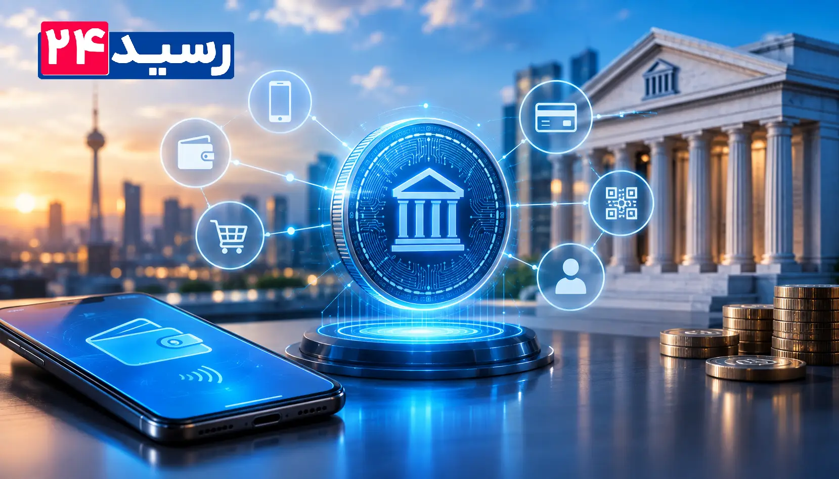 ارز دیجیتال بانک مرکزی
